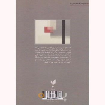 کتاب خداباوری و معنای زندگی