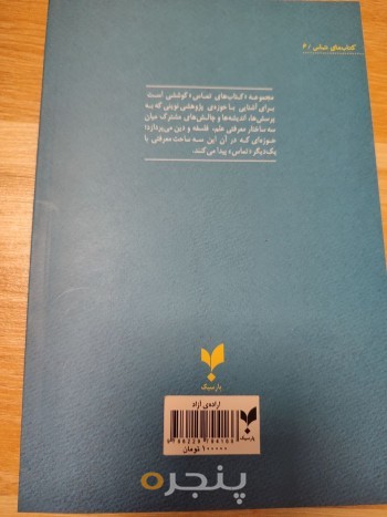 اراده آزاد