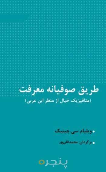 طریق صوفیانه معرفت الکترونیکی