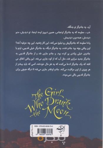 دختری که ماه رانوشید