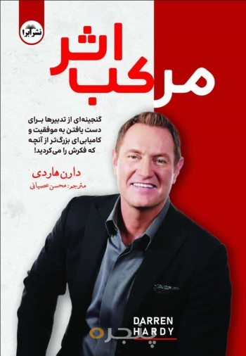 اثر مرکب
