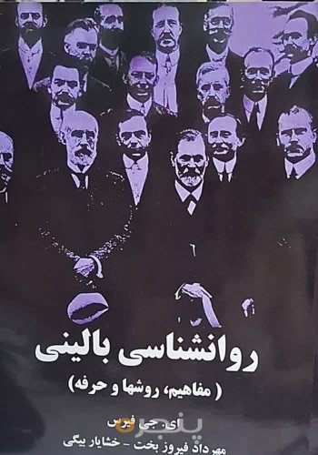 روانشناسی بالینی
