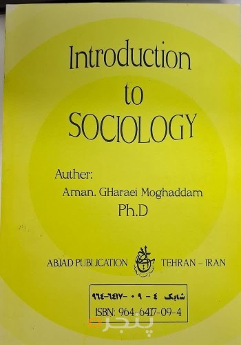 مبانی جامعه شناسی