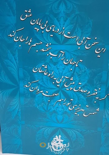منتخبی از دیوان شمس تبریزی