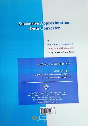 مبدّل داده تقریب متوالی