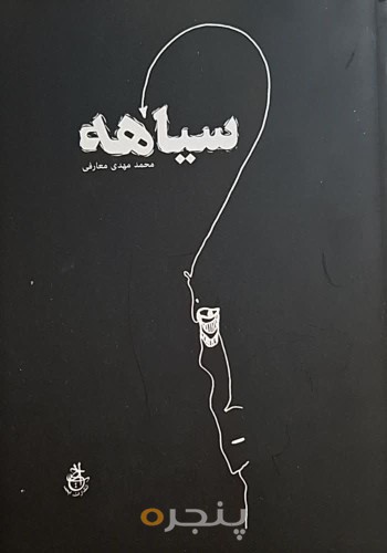 سیاهه
