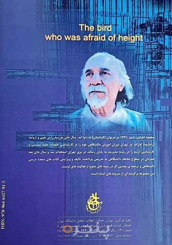 پرنده‌ای که از بلندی می‌ترسید