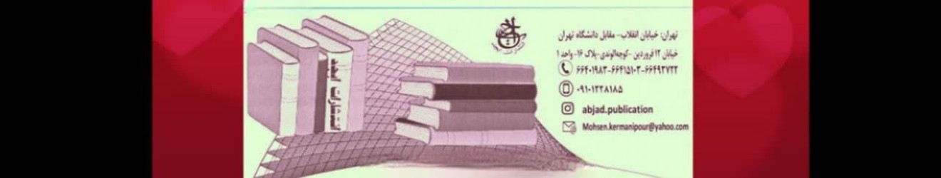 انتشارات ابجد Cover