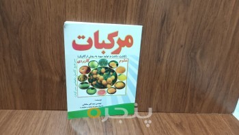 مرکبات