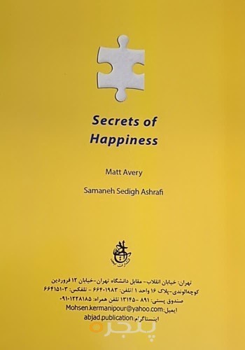 رازهای شاد زیستن