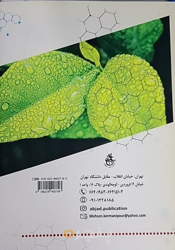 جداسازی ترکیبات شیمیایی از منابع گیاهی