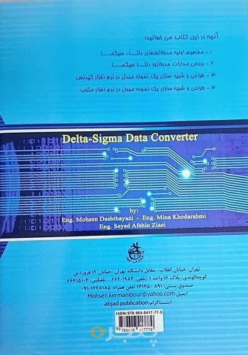 مبدل داده دلتا – سیگما