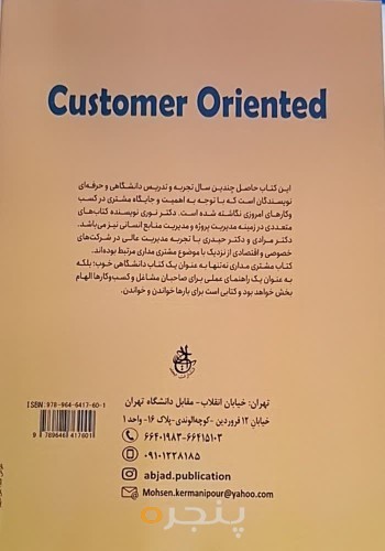 مشتری مداری