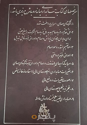 حسابداری میانه دو