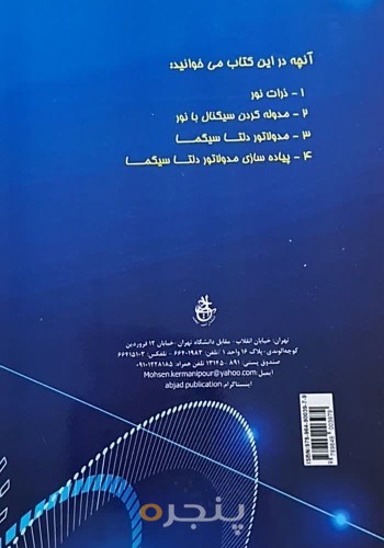 مدولاسیون نوری