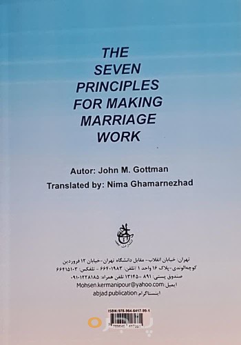 هفت اصل ازدواج