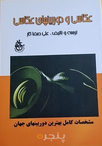 عکاسی و دوربین های عکاسی