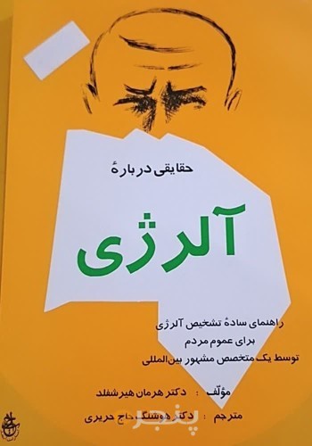 حقایقی درباره آلرژی