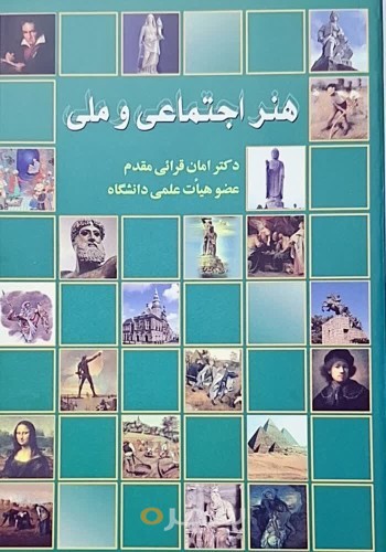 هنر اجتماعی و  ملی
