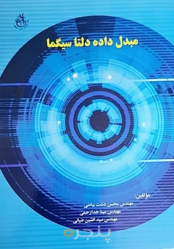 مبدل داده دلتا – سیگما