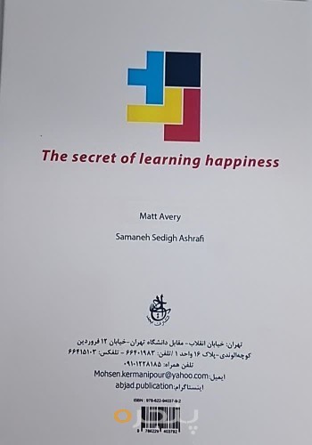 راز یادگیری شادی