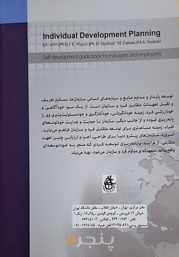 برنامه‌ریزی توسعه فردی
