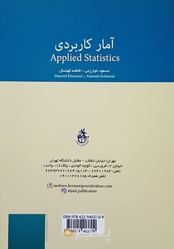 آمار کاربردی