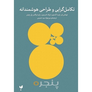 کتاب تکامل گرایی و طراحی هوشمندانه