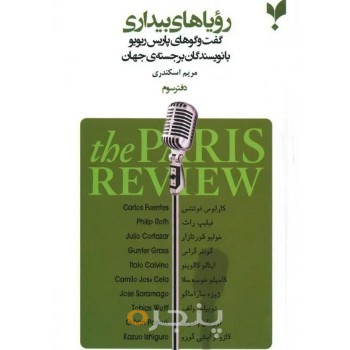 کتاب رویاهای بیداری دفتر سوم