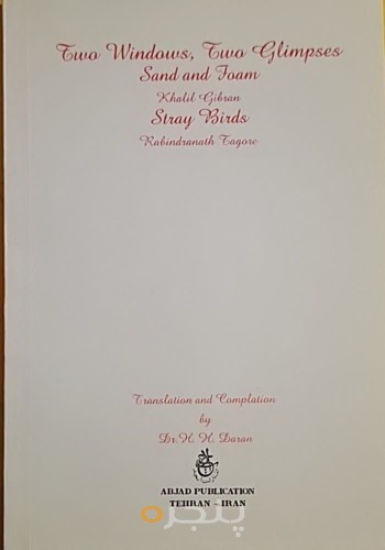دو پنجره    دو نگاه
