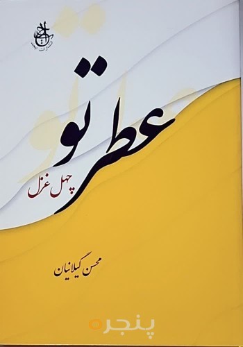 عطرتو