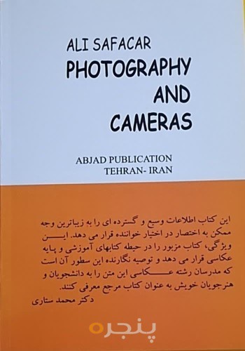 عکاسی و دوربین های عکاسی