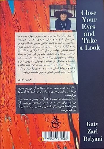 چشم‌هايت را ببند، نگاه كن