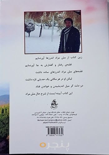 پندنامه‌ی مش مراد