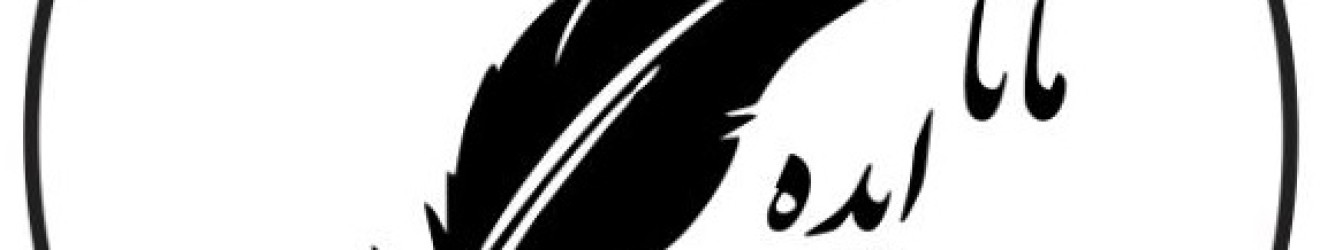 انتشارات مانا ایده Cover