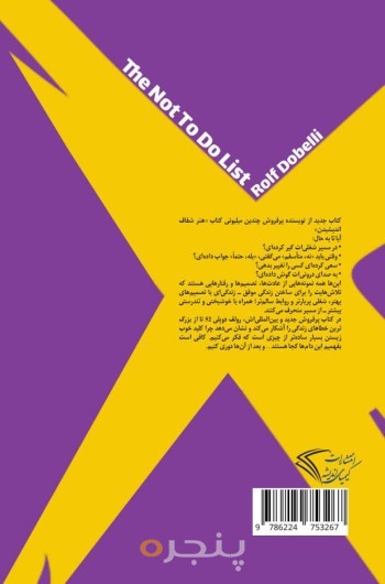 کارهایی که نباید بکنی: لیست سیاهی از 52 اشتباه بزرگ زندگی