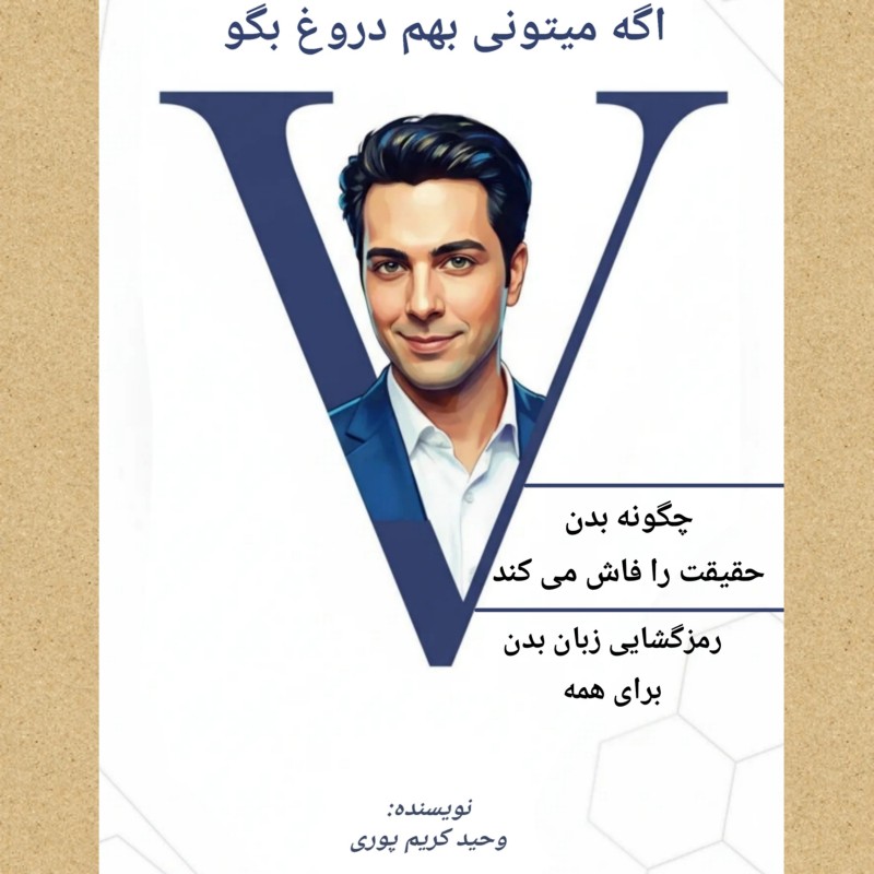 وحید کریم پوری