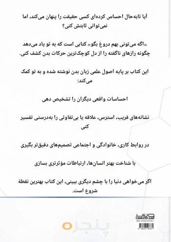 اگه میتونی بهم دروغ بگو