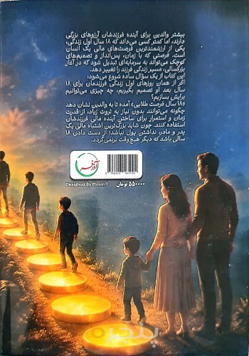 ۱۸ سال فرصت طلایی