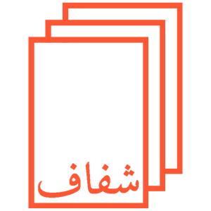 نشر شفاف