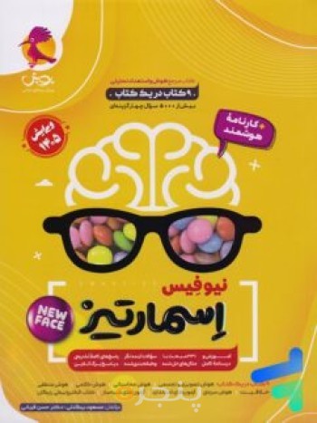 هوش اسمارتیز نیوفیس