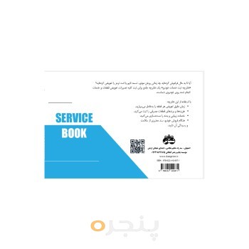 دفترچه ثبت خدمات خودرو