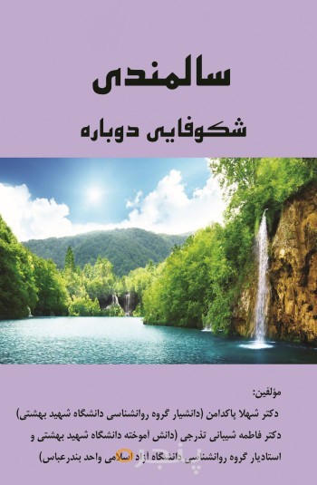 سالمندی