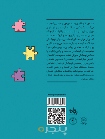 اتیسم نوجوانی - بهداشت و سلامتی