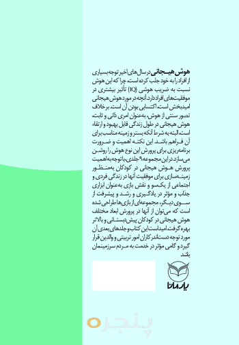 شهر بازی هوش هیجانی - کودک واقع گرا (الف - 2)