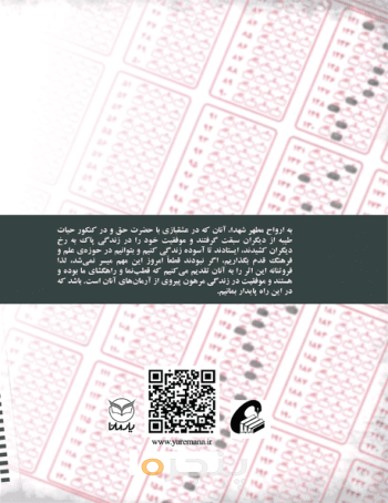 فنون موفقیت در کنکور