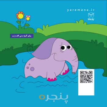 مجموعه فبک 4 خرگوش ، فیل ، ماه
