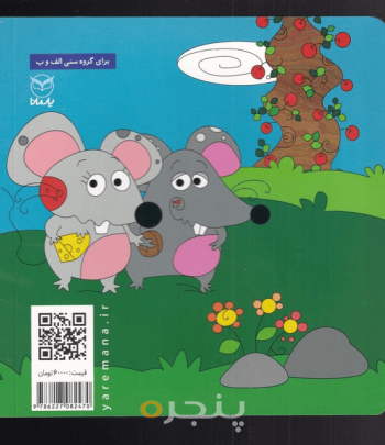 مجموعه فبک 7 مادرجان موشی