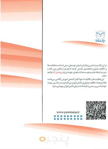 مجموعه فعالیت‌ها و تکالیف پایه‌ی پنجم ابتدایی با  تاکید بر رویکرد ارزشیابی توصیفی