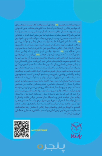 هوش برتر ( 13 تا 15 سال )